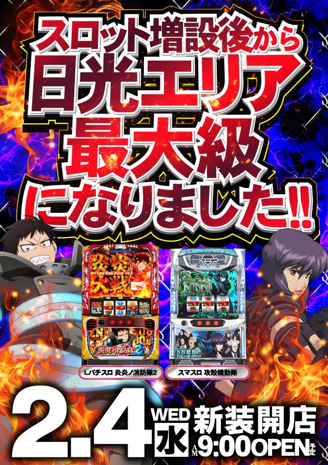 ジャンジャンデルノザウルス今市店の最新情報画像