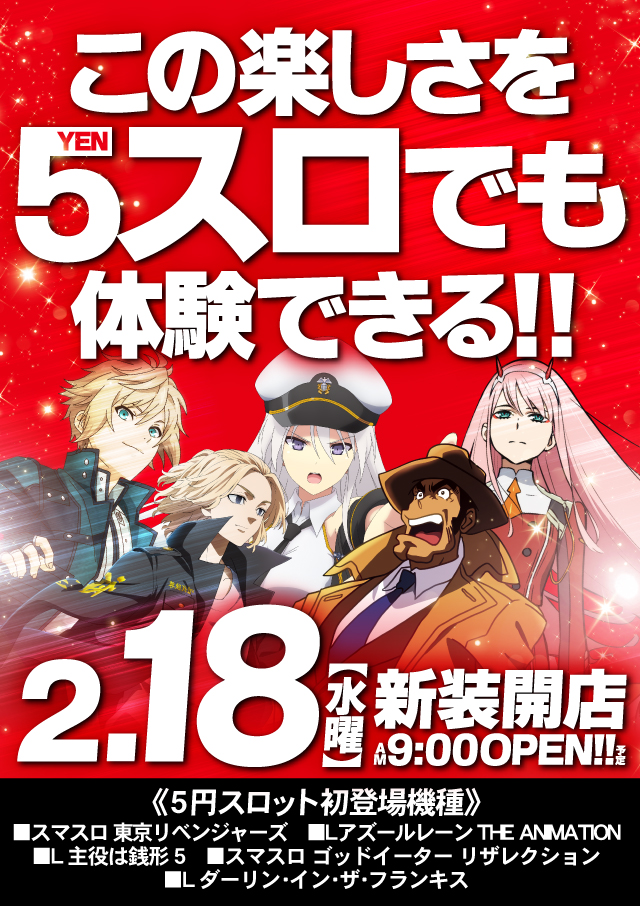 ジャンジャンデルノザウルス今市店の最新情報画像