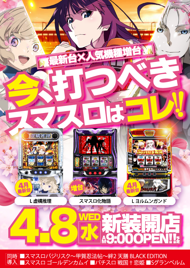 ジャンジャンデルノザウルス今市店の最新情報画像