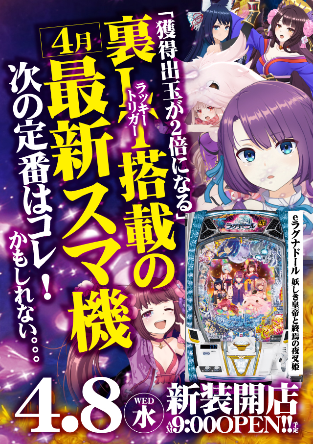 ジャンジャンデルノザウルス今市店の最新情報画像