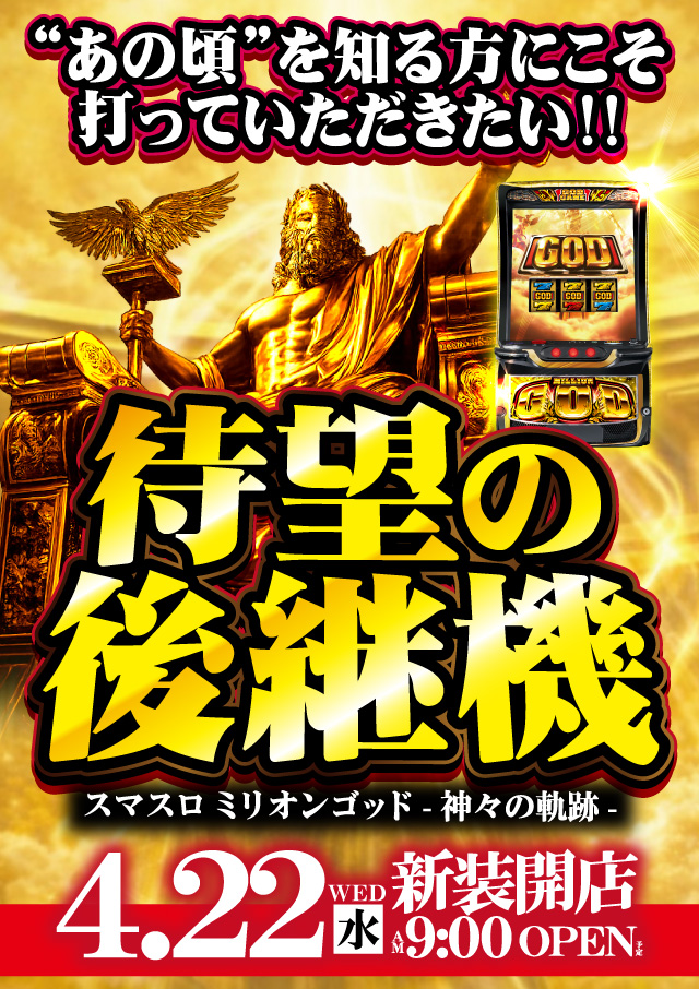 ジャンジャンデルノザウルス今市店の最新情報画像
