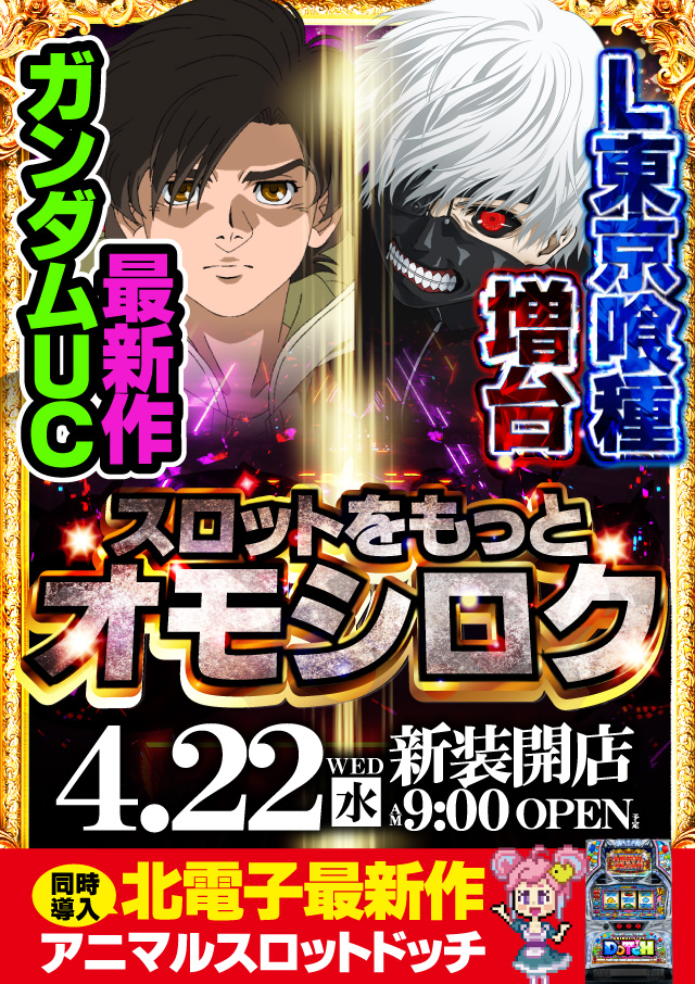 ジャンジャンデルノザウルス今市店の最新情報画像