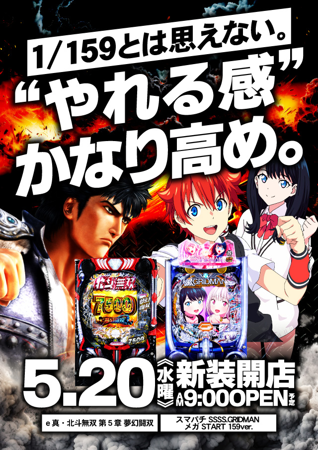 ジャンジャンデルノザウルス今市店の最新情報画像