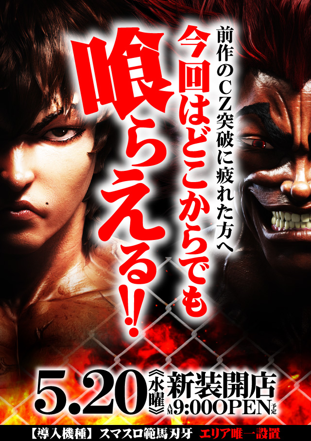 ジャンジャンデルノザウルス今市店の最新情報画像