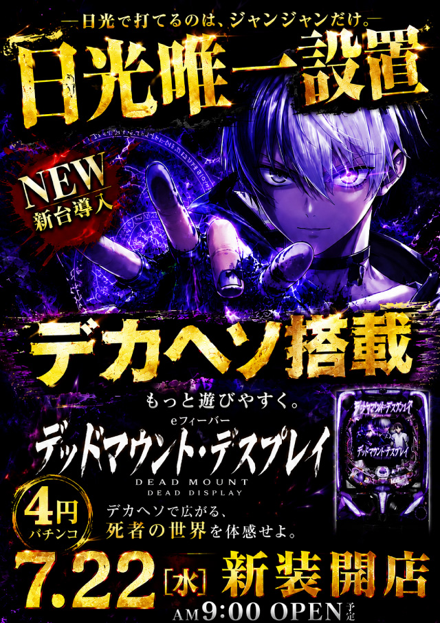 ジャンジャンデルノザウルス今市店の最新情報画像
