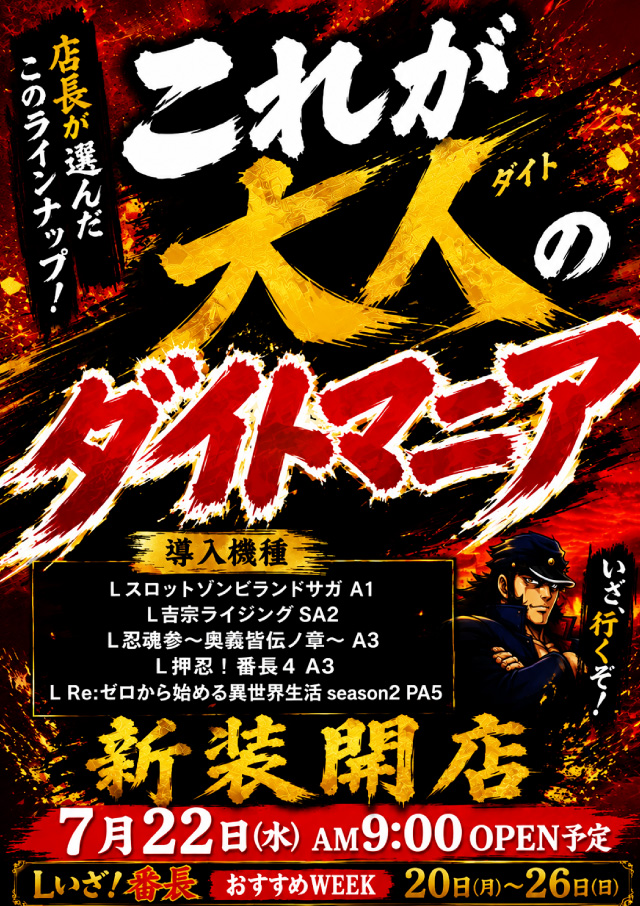 ジャンジャンデルノザウルス今市店の最新情報画像