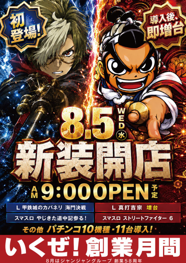 ジャンジャンデルノザウルス今市店の最新情報画像