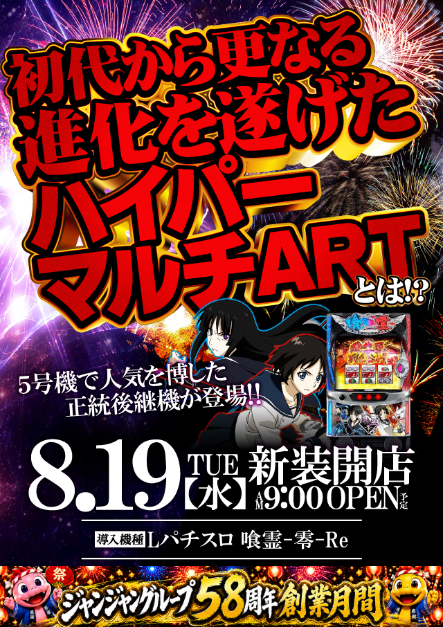 ジャンジャンデルノザウルス今市店の最新情報画像