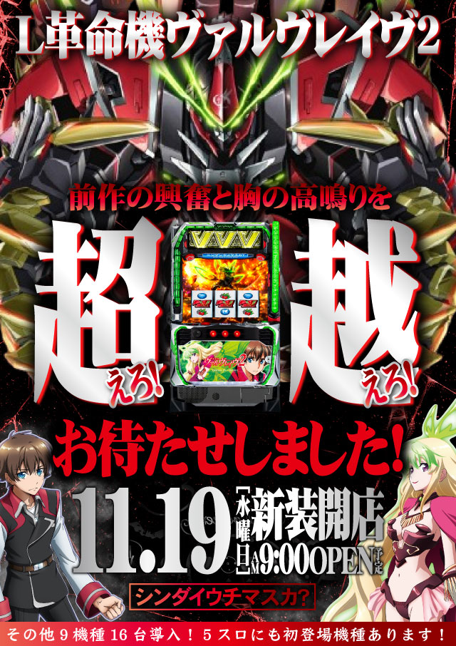 ジャンジャンデルノザウルス今市店の最新情報画像