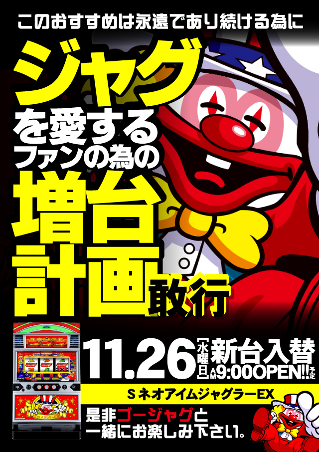 ジャンジャンデルノザウルス今市店の最新情報画像