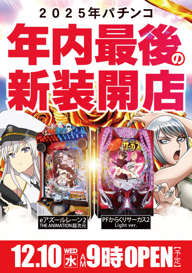 ジャンジャンデルノザウルス今市店の最新情報画像