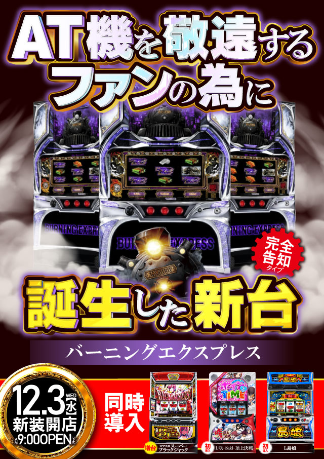 ジャンジャンデルノザウルス今市店の最新情報画像