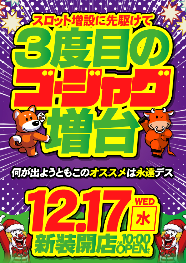 ジャンジャンデルノザウルス今市店の最新情報画像