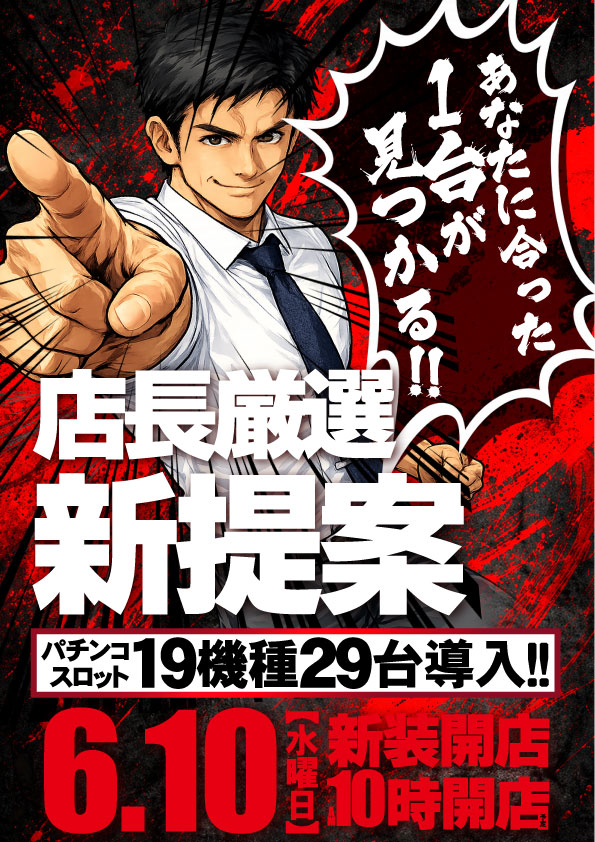ジャンジャンデルノザウルス今市店の最新情報画像
