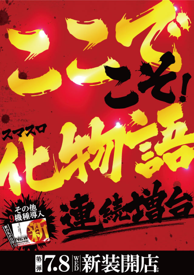 ジャンジャンデルノザウルス今市店の最新情報画像