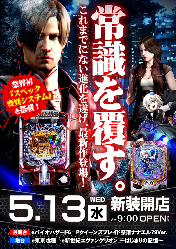 ジャンジャンデルノザウルス今市店の最新情報画像