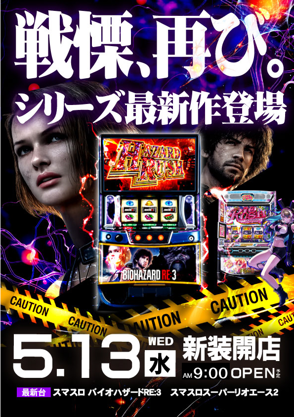 ジャンジャンデルノザウルス今市店の最新情報画像