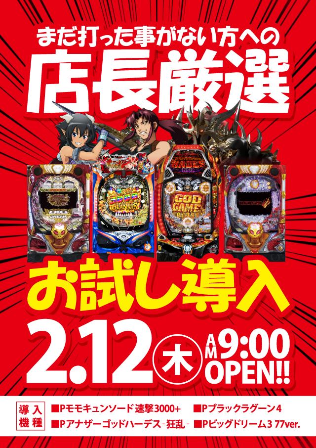 ジャンジャンデルノザウルス今市店の最新情報画像