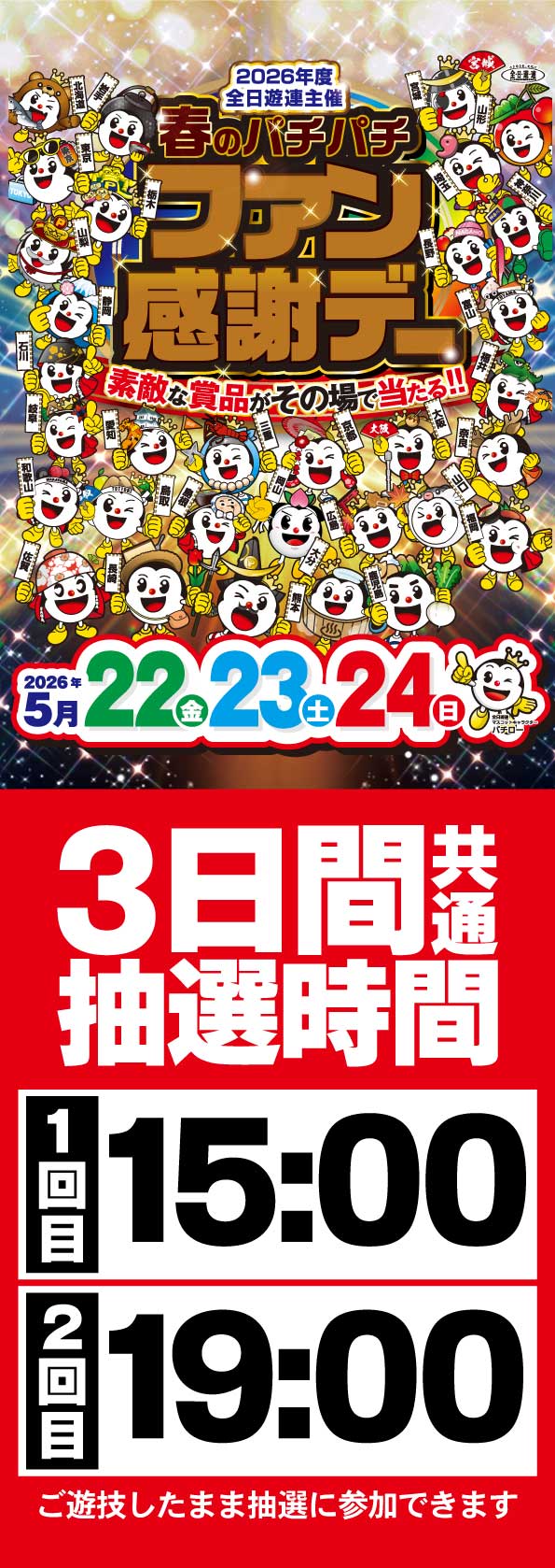 ジャンジャンデルノザウルス今市店の最新情報画像