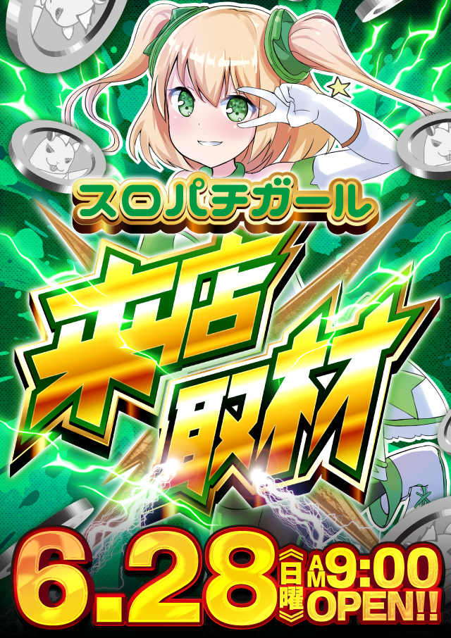 ジャンジャンデルノザウルス今市店の最新情報画像