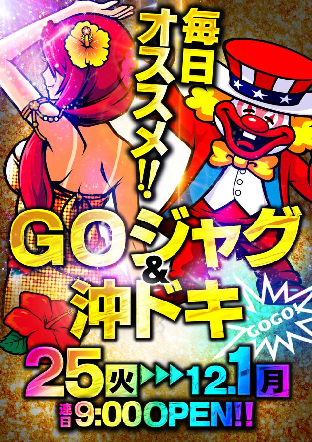 ジャンジャンデルノザウルス今市店の最新情報画像