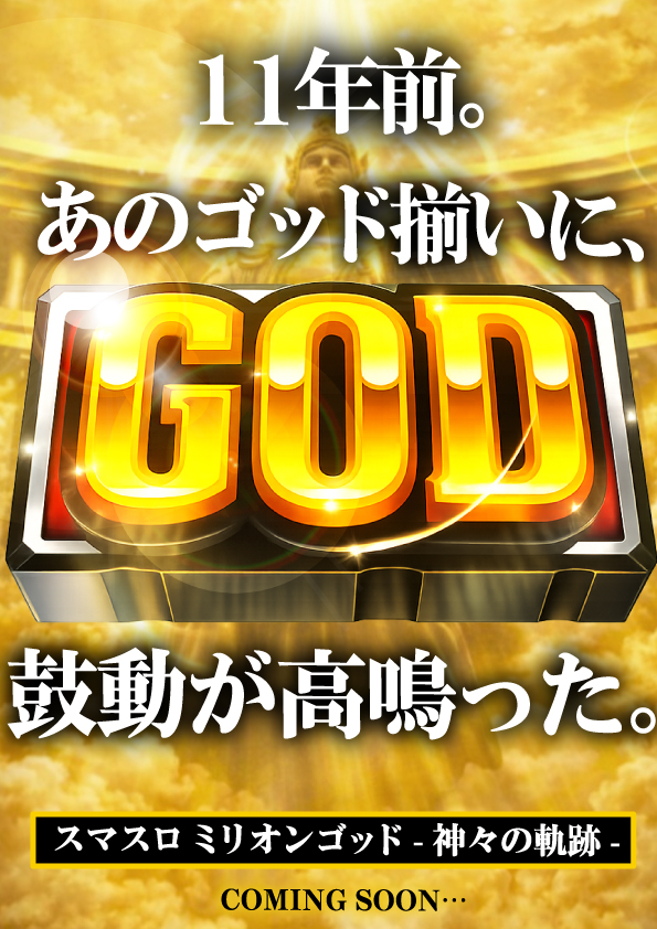 ジャンジャンデルノザウルス今市店の最新情報画像