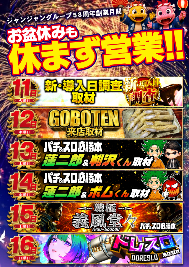 ジャンジャンデルノザウルス今市店の最新情報画像