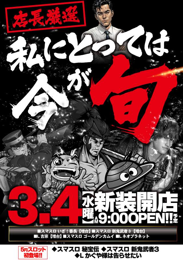 ジャンジャンデルノザウルス今市店の最新情報画像