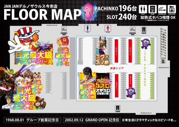 ジャンジャンデルノザウルス今市店の最新情報画像