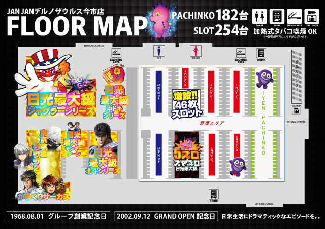 ジャンジャンデルノザウルス今市店の最新情報画像