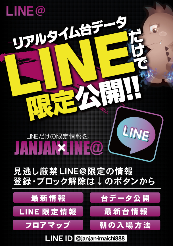 ジャンジャンデルノザウルス今市店の最新情報画像