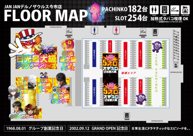 ジャンジャンデルノザウルス今市店の最新情報画像