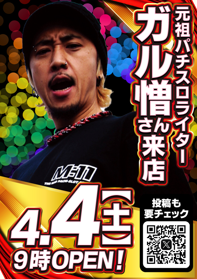 ジャンジャンデルノザウルス今市店の最新情報画像