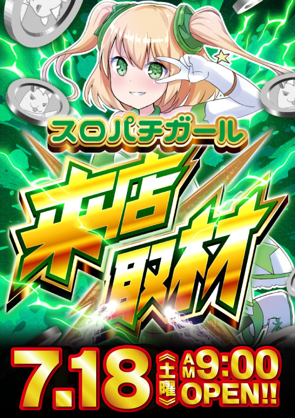 ジャンジャンデルノザウルス今市店の最新情報画像