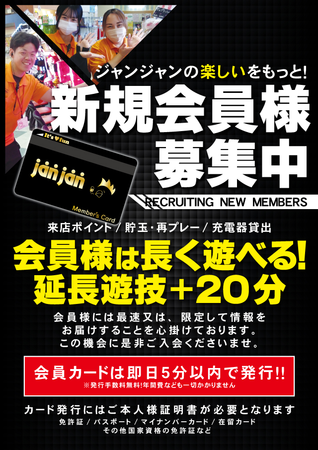 ジャンジャンデルノザウルス今市店の最新情報画像