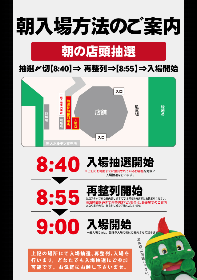 ジャンジャンデルノザウルス今市店の最新情報画像