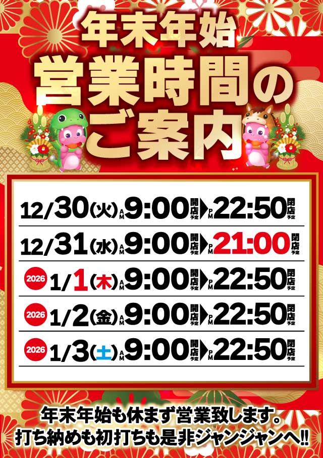 ジャンジャンデルノザウルス今市店の最新情報画像