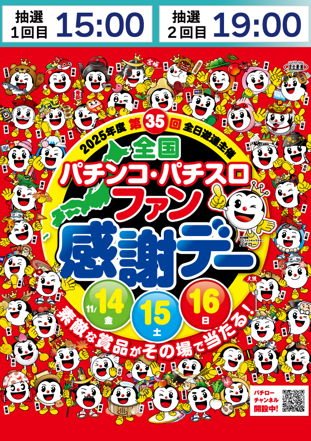 ジャンジャンデルノザウルス今市店の最新情報画像