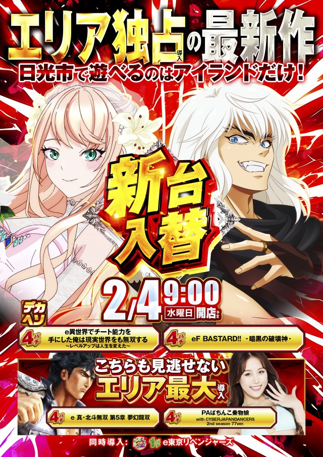 アイランド日光店の最新情報画像