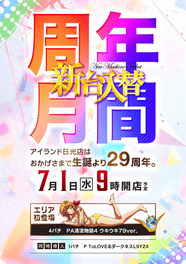 アイランド日光店の最新情報画像