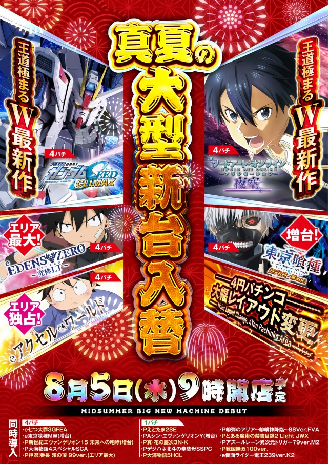 アイランド日光店の最新情報画像