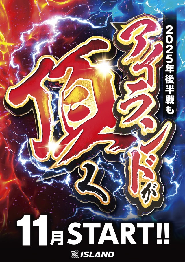 アイランド日光店の最新情報画像