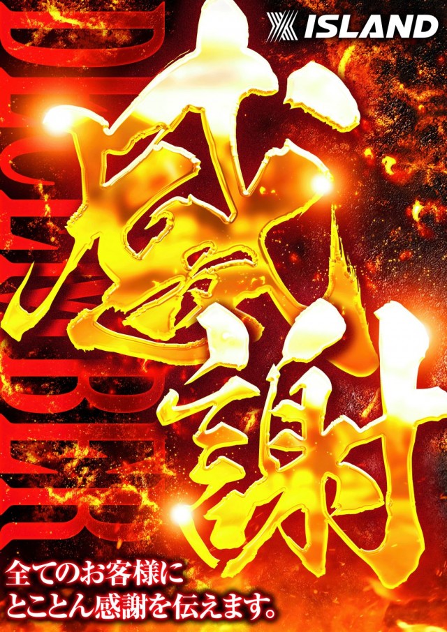 アイランド日光店の最新情報画像