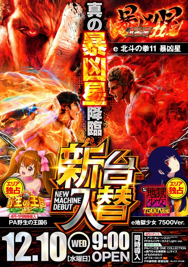 アイランド日光店の最新情報画像