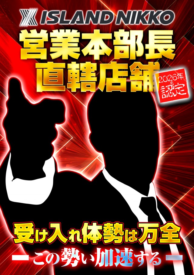 アイランド日光店の最新情報画像