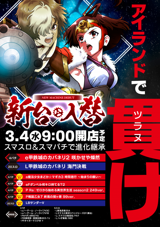 アイランド日光店の最新情報画像