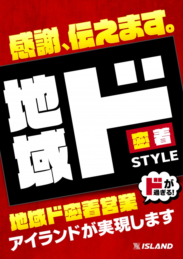 アイランド日光店の最新情報画像