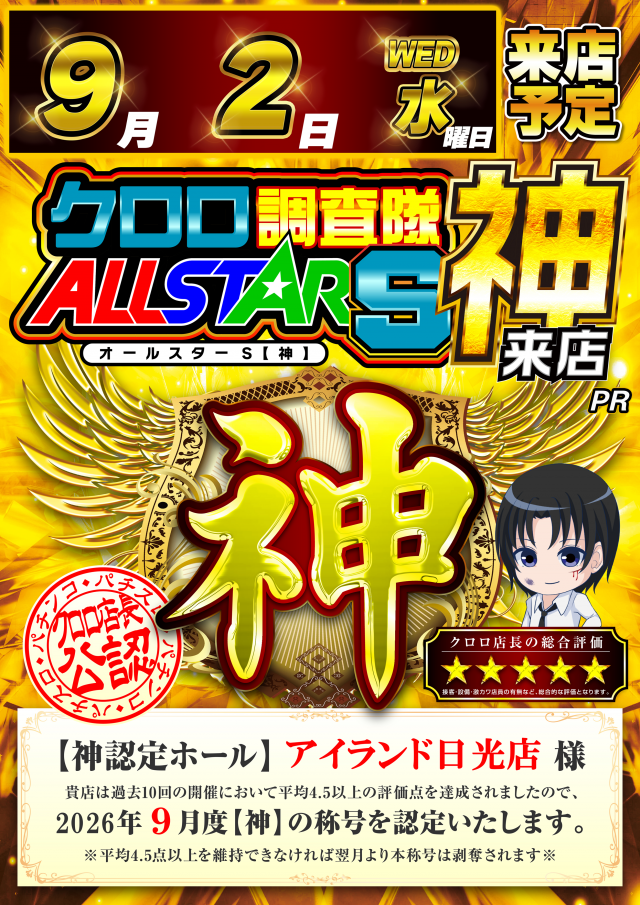アイランド日光店の最新情報画像