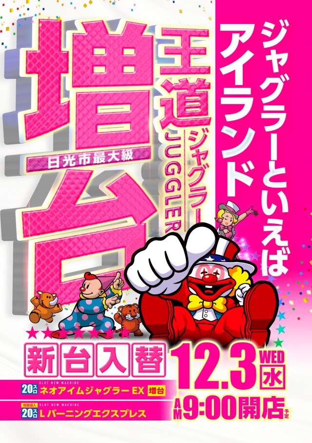 アイランド日光店の最新情報画像