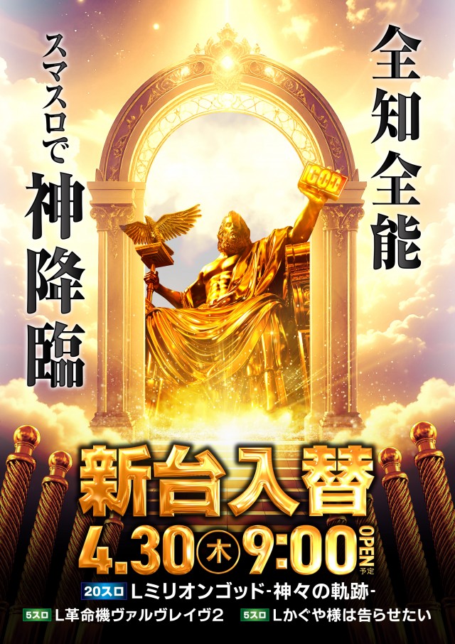 アイランド日光店の最新情報画像